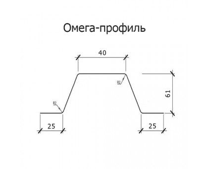 Гнутый профиль Омега 61-2.5 Оцинкованный