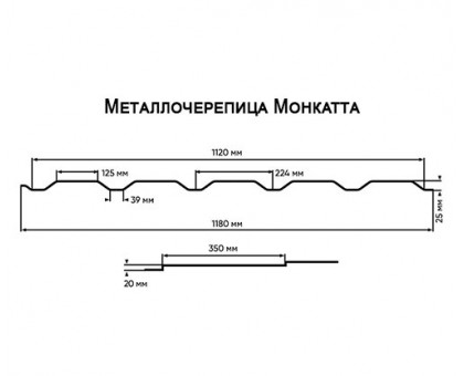 Металлочерепица монкатта-0,45 RAL7024 Drap