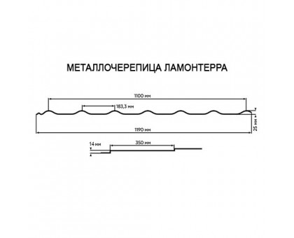 Металлочерепица Ламонтерра-0.45 RAL9003 Полиэстер