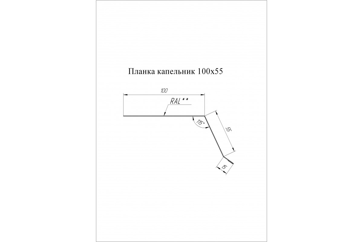 Капельник для кровли чертеж