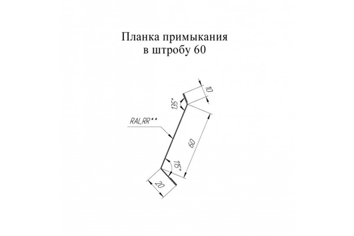 Гранд лайн планка примыкания чертеж