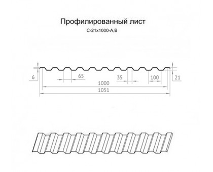 Арочный профнастил для укрытии конвейеров С21ПГ-1051, 0,7, оцинкованный