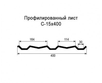 Профнастил С15-0,4м с нестандартной шириной, толщина 0,35 оцинкованный