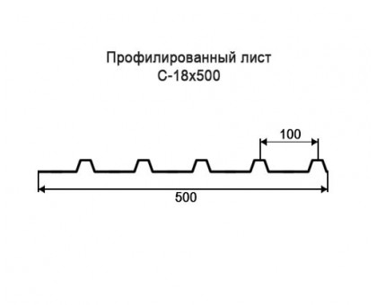 Профнастил С18-0,5м с нестандартной шириной, толщина 0,35 оцинкованный