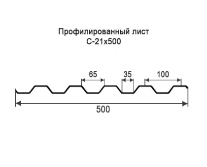 Профнастил С21-0,5м с нестандартной шириной, толщина 0,65 оцинкованный