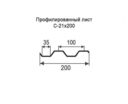 Профнастил С21-0,2м с нестандартной шириной, толщина 0,6 оцинкованный