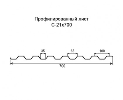 Профнастил С21-0,7м с нестандартной шириной, толщина 0,7 оцинкованный
