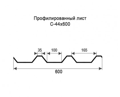 Профнастил С44-0,6м с нестандартной шириной, толщина 0,6 оцинкованный