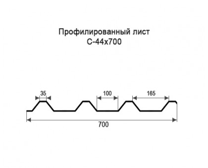 Профнастил С44-0,7м с нестандартной шириной, толщина 0,4 окрашенный
