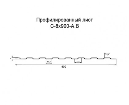 Профнастил С8-0,9м с нестандартной шириной, толщина 0,45 окрашенный