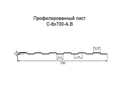 Профнастил С8-0,7м с нестандартной шириной, толщина 0,5 оцинкованный