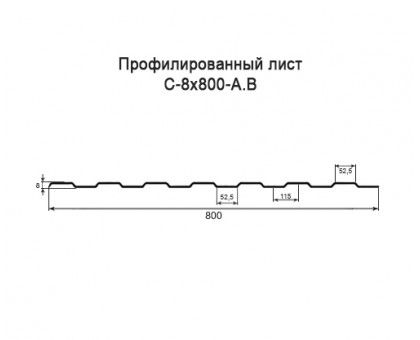 Профнастил С8-0,8м с нестандартной шириной, толщина 0,7 оцинкованный