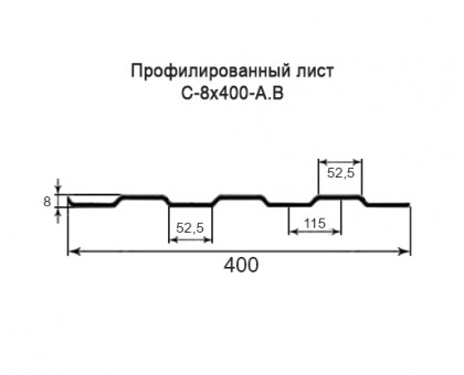 Профнастил С8-0,4м с нестандартной шириной, толщина 0,6 окрашенный