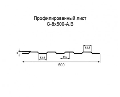 Профнастил С8-0,5м с нестандартной шириной, толщина 0,55 окрашенный