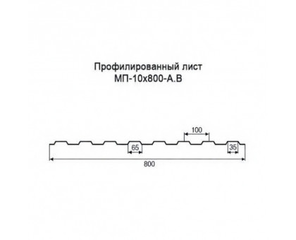 Профнастил МП10-0,8м с нестандартной шириной, толщина 0,55 оцинкованный