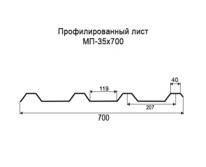 Профнастил МП18-0,7м с нестандартной шириной, толщина 0,55 оцинкованный