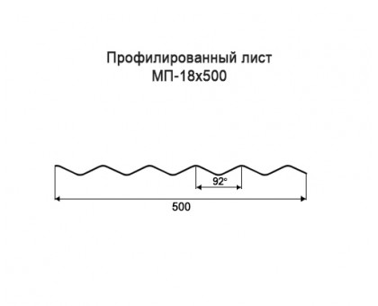 Профнастил МП18-0,5м с нестандартной шириной, толщина 0,4 окрашенный