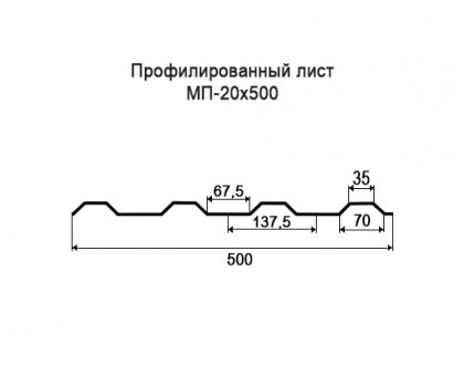 Профнастил МП20-0,5м с нестандартной шириной, толщина 0,45 оцинкованный