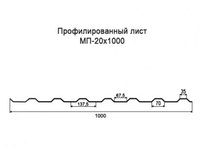 Профнастил МП20-1м с нестандартной шириной, толщина 0,5 оцинкованный