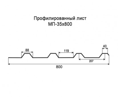 Профнастил МП35-0,8м с нестандартной шириной, толщина 0,45 оцинкованный