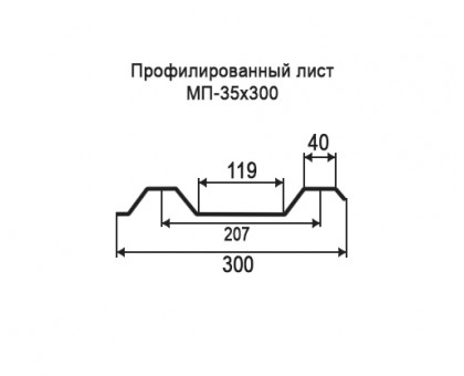 Профнастил МП35-0,3м с нестандартной шириной, толщина 0,6 оцинкованный