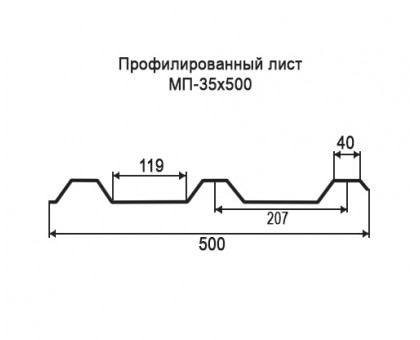 Профнастил МП35-0,5м с нестандартной шириной, толщина 0,6 оцинкованный