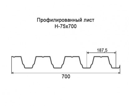 Профнастил Н75-0,7м с нестандартной шириной, толщина 0,6 оцинкованный