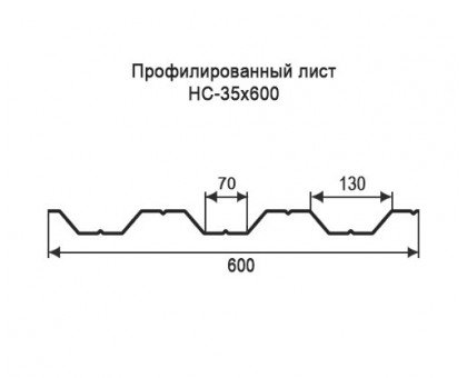 Профнастил НС35-0,6м с нестандартной шириной, толщина 0,7 оцинкованный