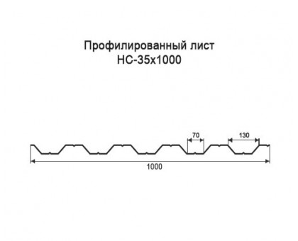 Профнастил НС35-1м с нестандартной шириной, толщина 0,6 оцинкованный
