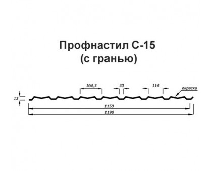 Профнастил С-15-1190-0.4 (с гранью) Полиэстер RAL 1034